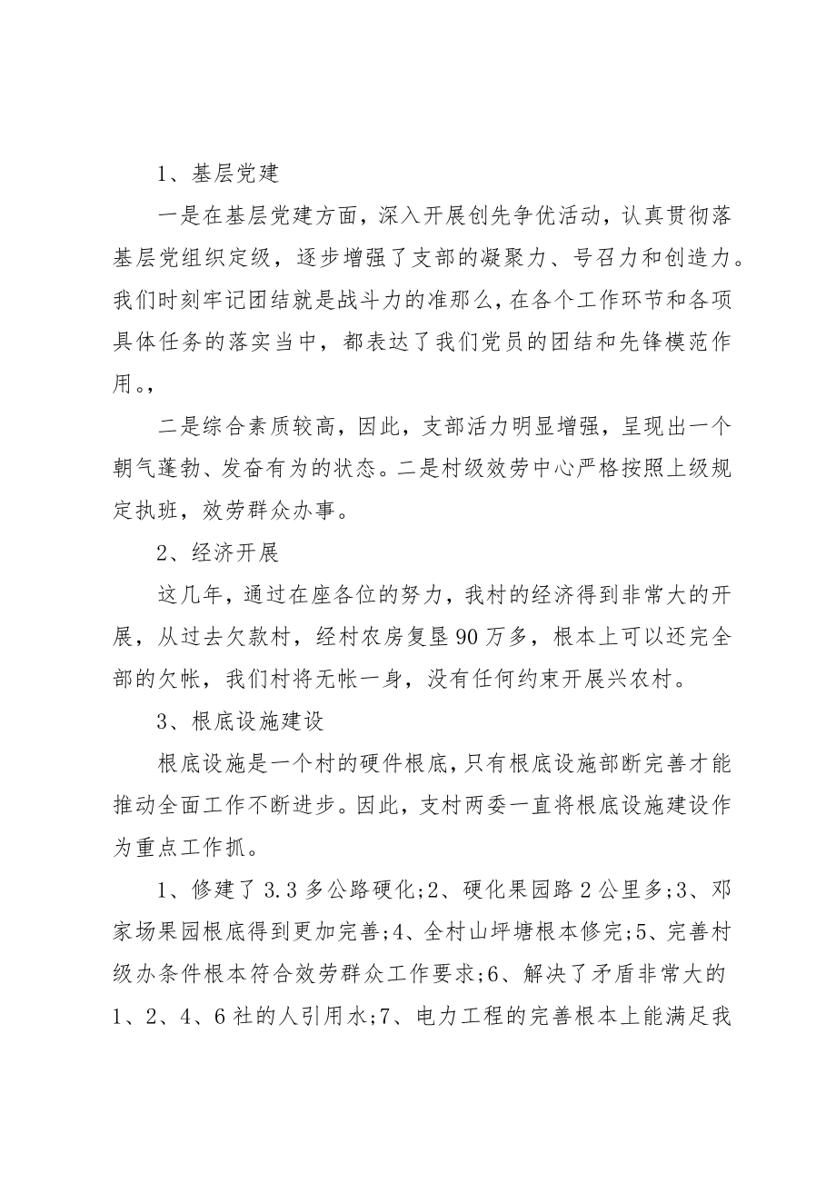 2023年村党员大会书记致辞3篇新编.docx_第3页