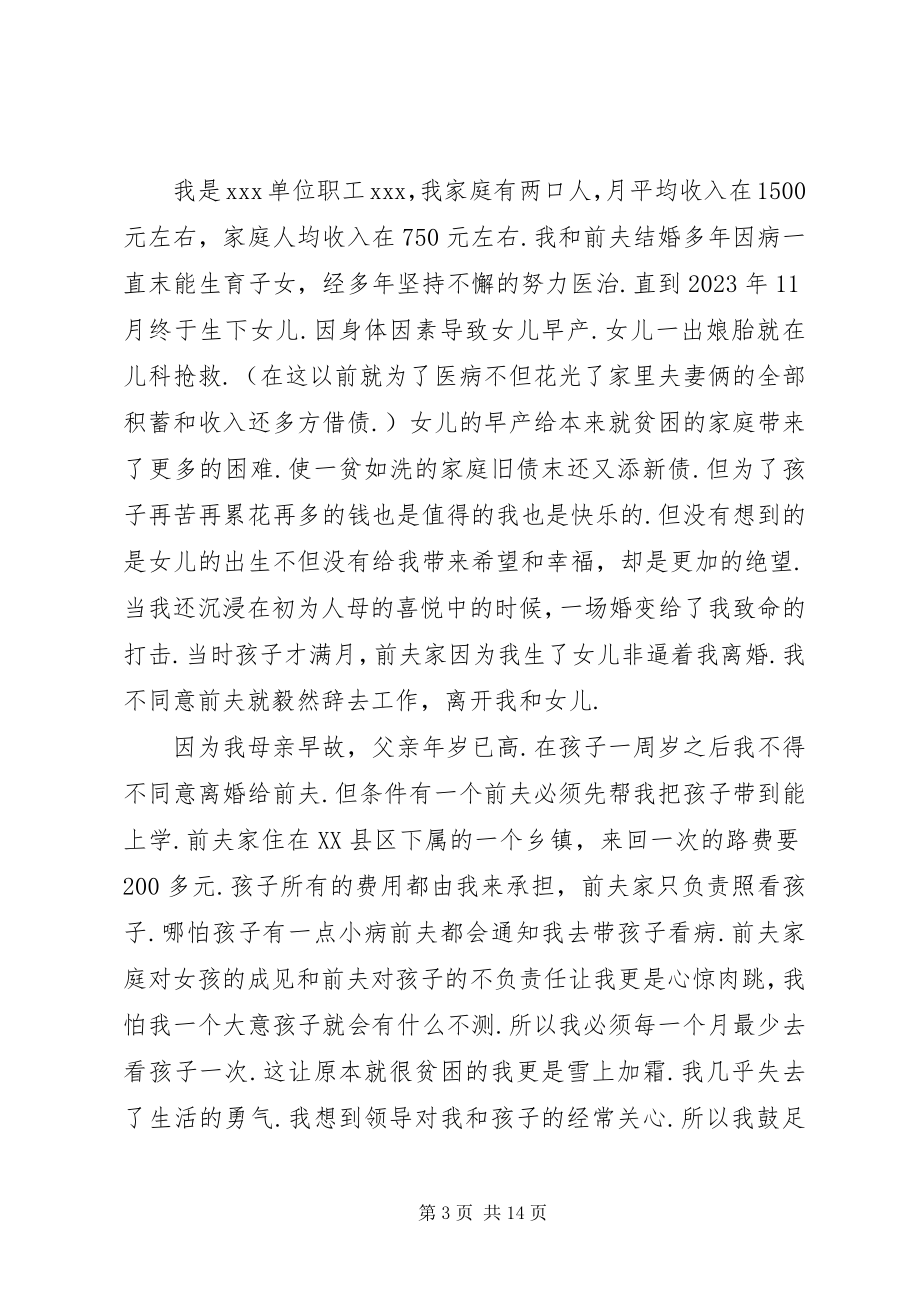 2023年困难职工救助申请书大全困难职工个人申请书.docx_第3页