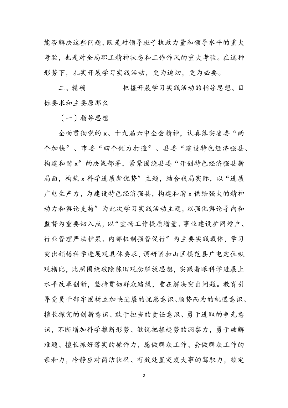 2023年县广电局深入学习实践科学发展观意见.docx_第2页