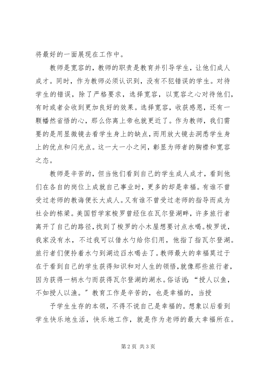 2023年你怎样定义教师的演讲稿.docx_第2页