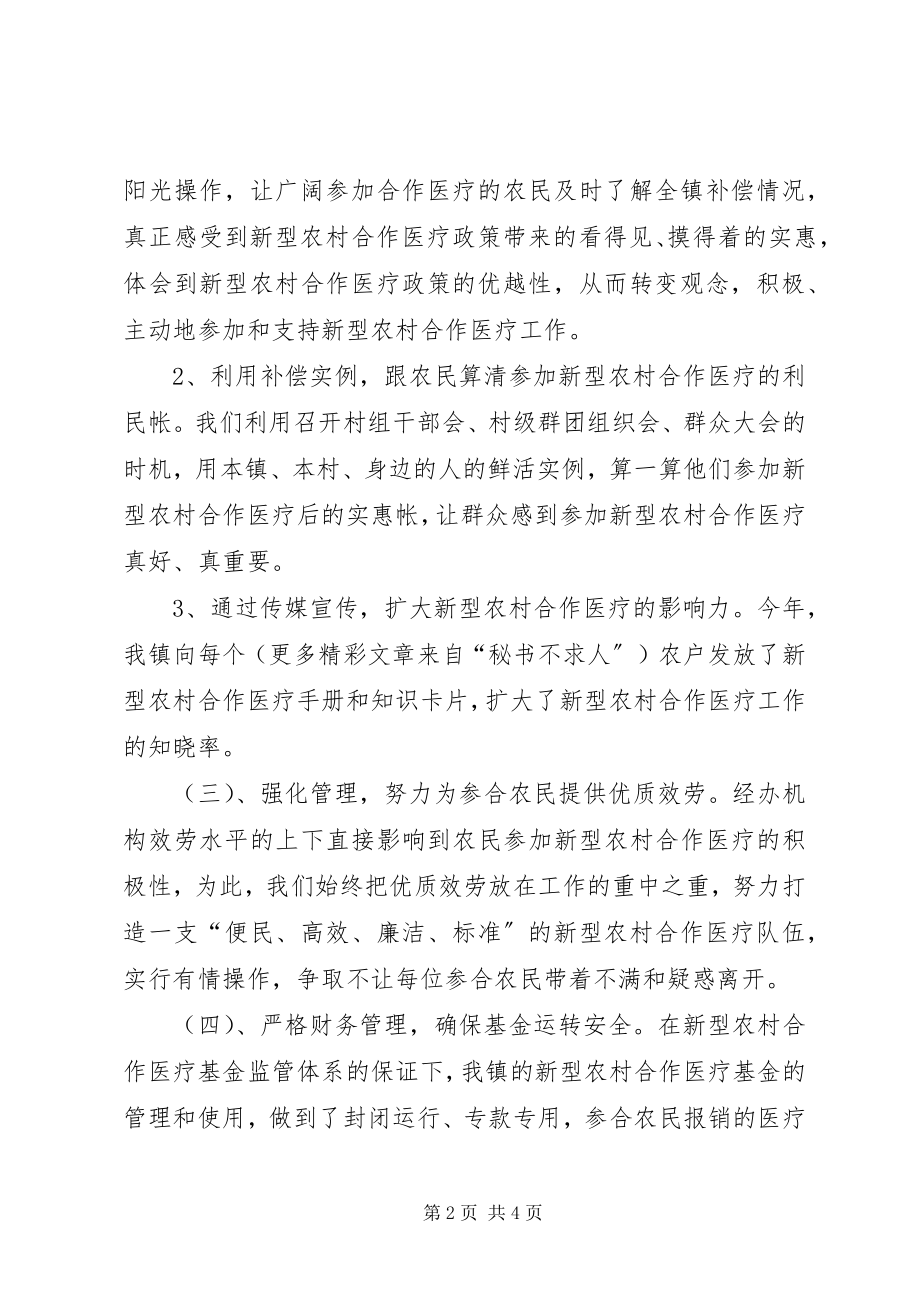 2023年乡镇农村公共卫生工作总结.docx_第2页