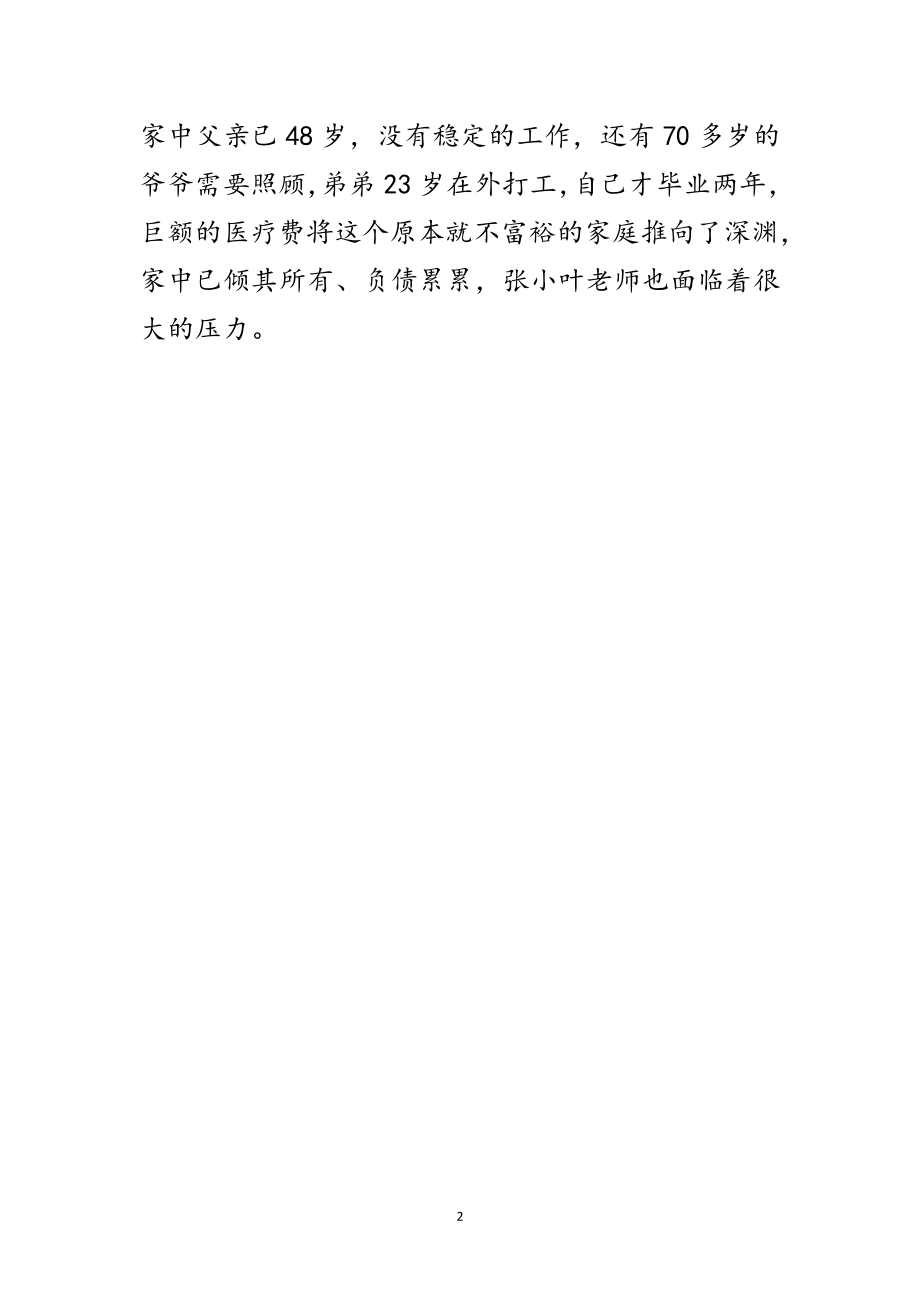 2023年号召教师捐款提议范文.doc_第2页