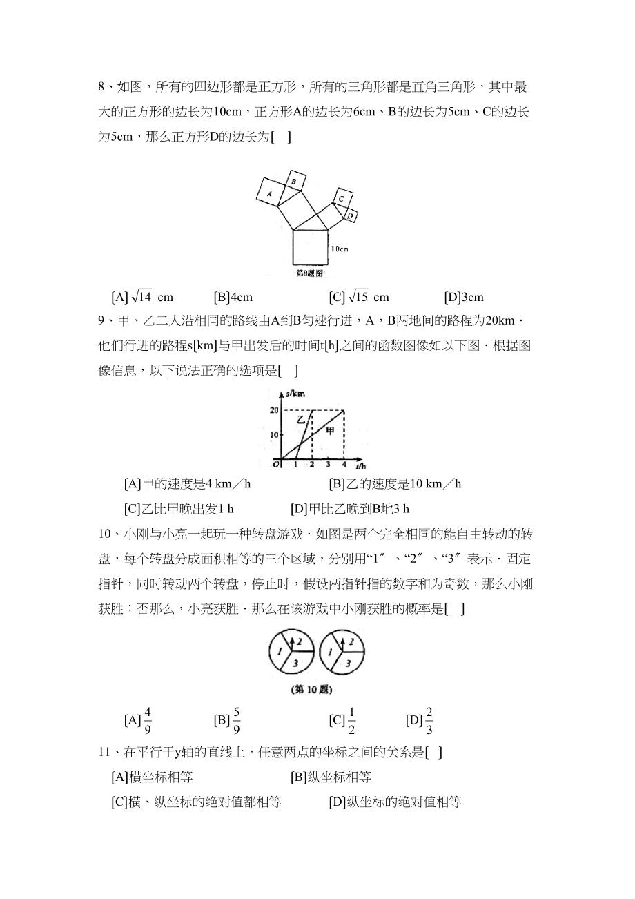 2023年度淄博市沂源县第一学期初二期末考试初中数学.docx_第2页