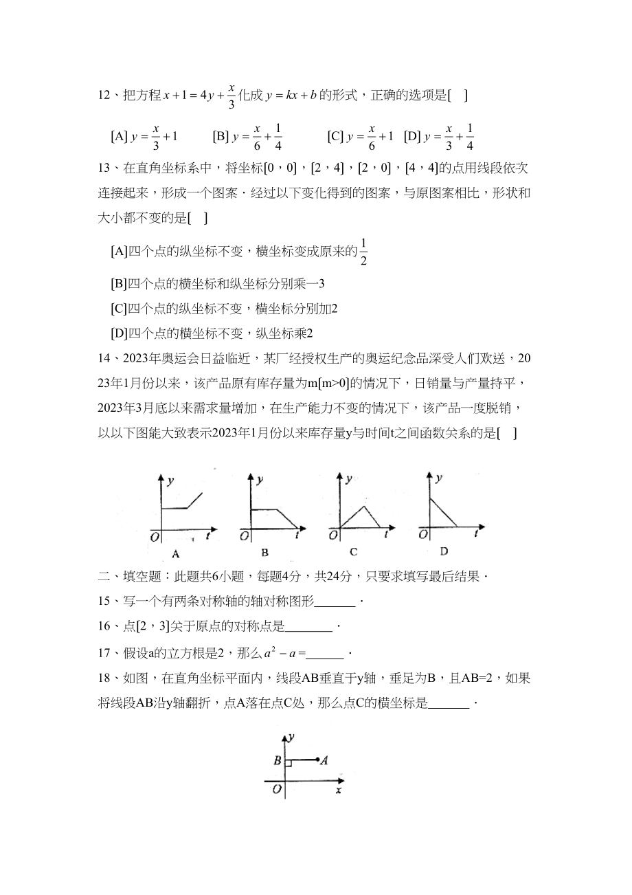 2023年度淄博市沂源县第一学期初二期末考试初中数学.docx_第3页