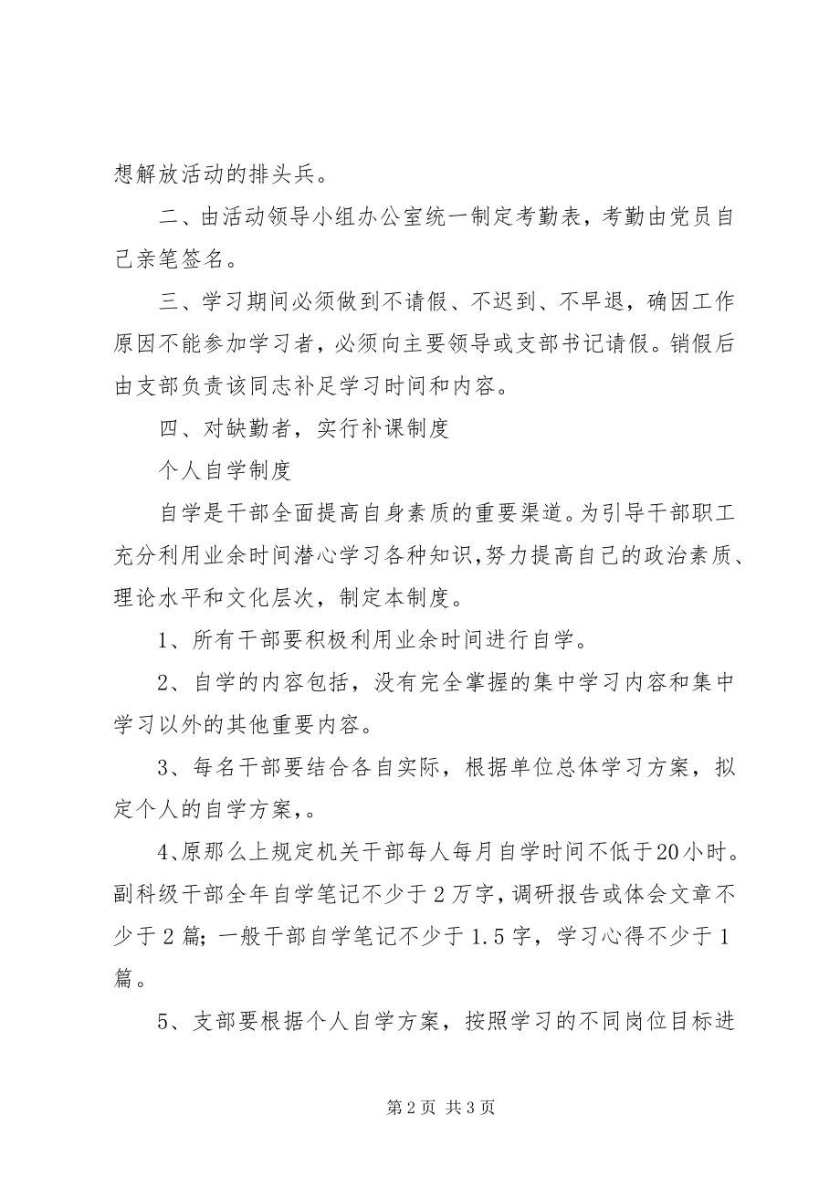 2023年“学理论找差距求创新”解放思想大讨论集中学习制度新编.docx_第2页