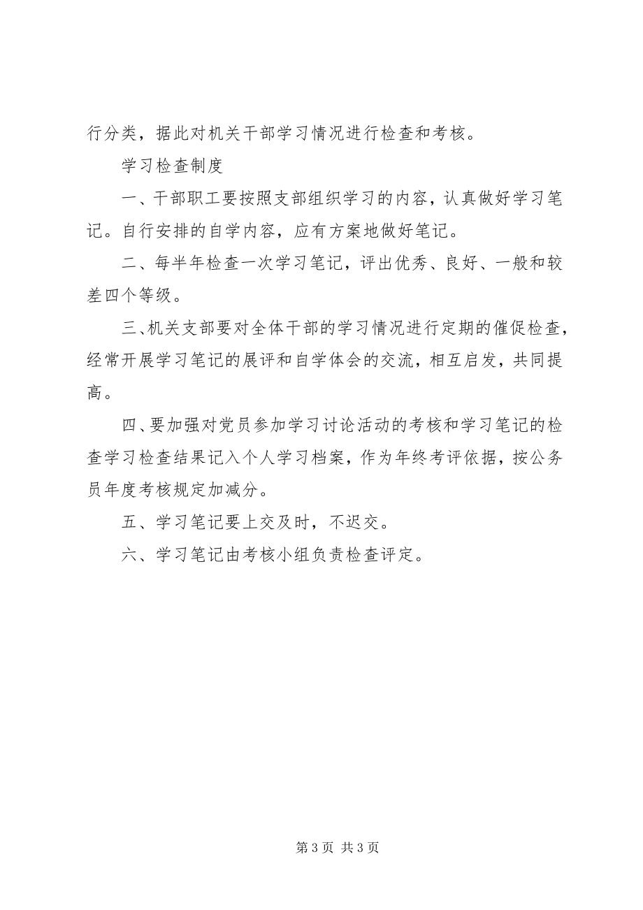 2023年“学理论找差距求创新”解放思想大讨论集中学习制度新编.docx_第3页