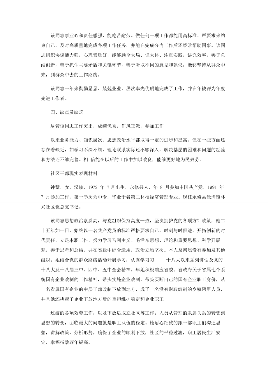 2023年社区干部现实表现材料2.docx_第2页