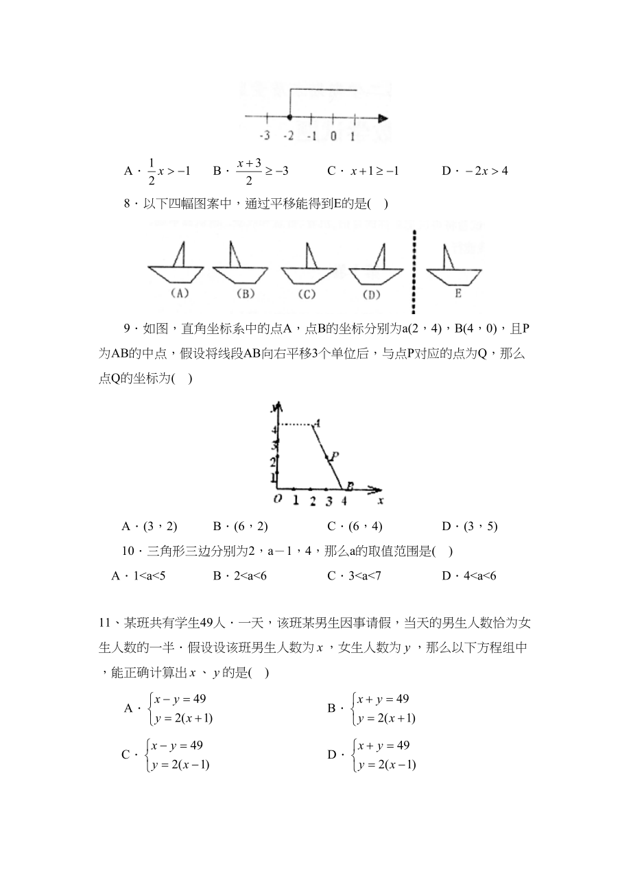 2023年度济宁市邹城第二学期七年级期末质量监测初中数学.docx_第2页