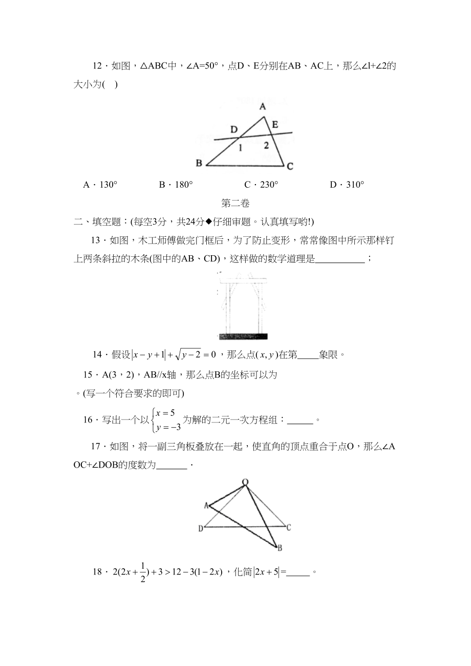 2023年度济宁市邹城第二学期七年级期末质量监测初中数学.docx_第3页