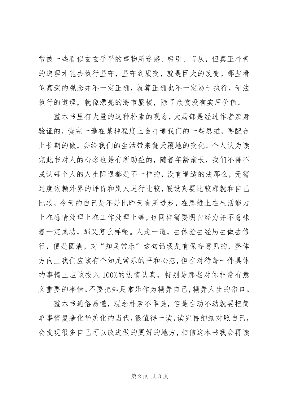 2023年《把时间当作朋友》读后感.docx_第2页