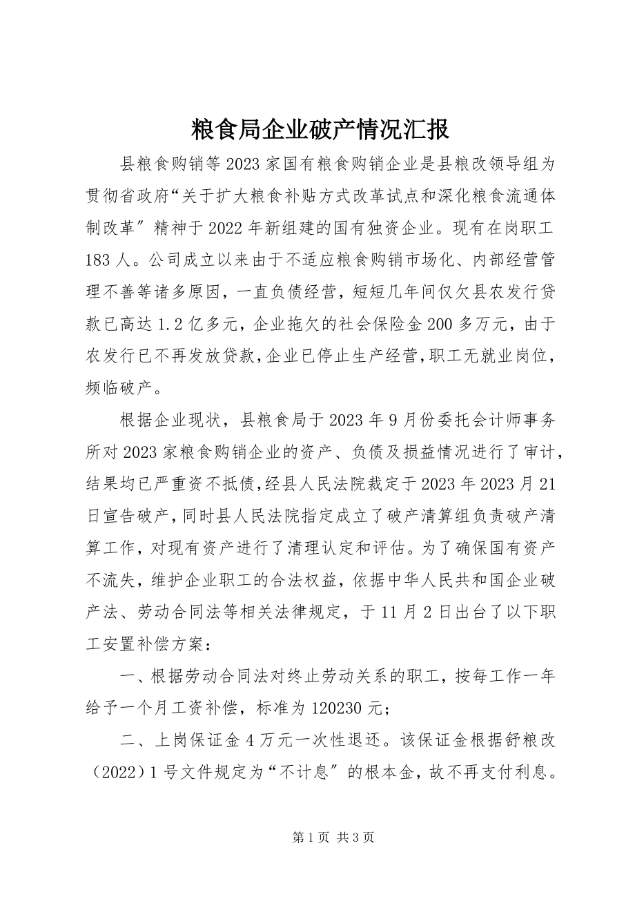 2023年粮食局企业破产情况汇报.docx_第1页