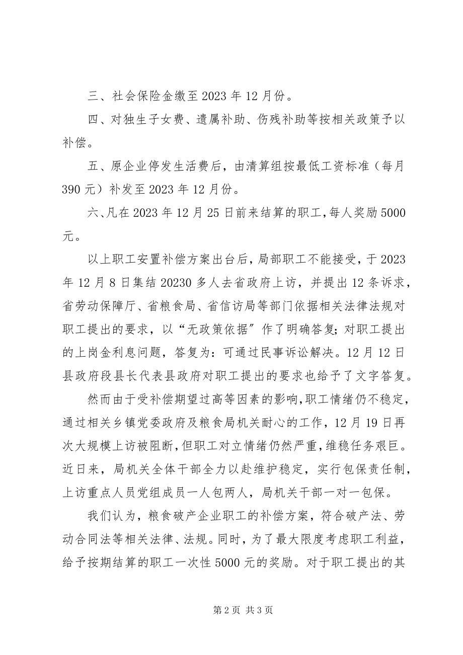 2023年粮食局企业破产情况汇报.docx_第2页