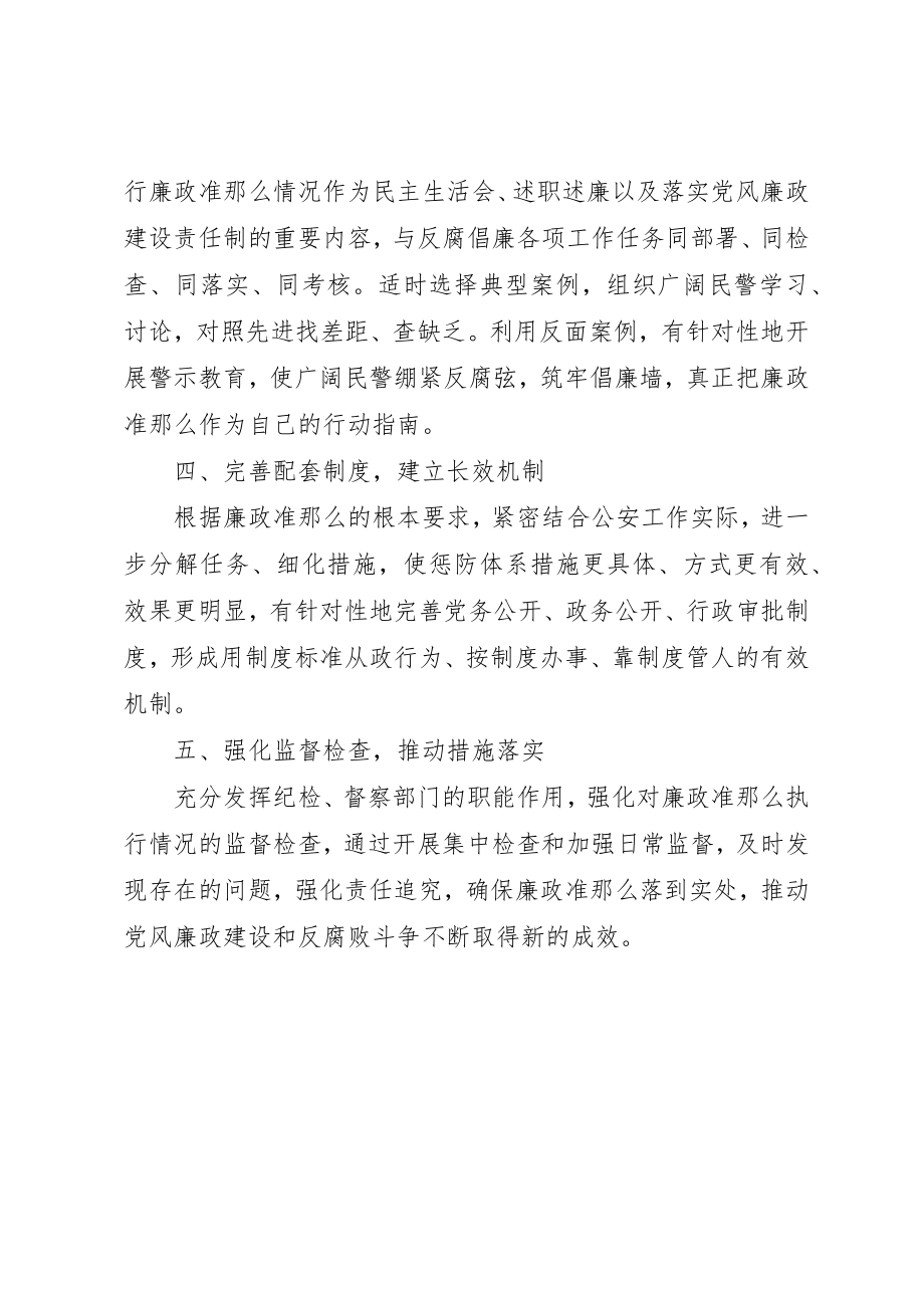 2023年党员干部廉结从政心得体会.docx_第2页