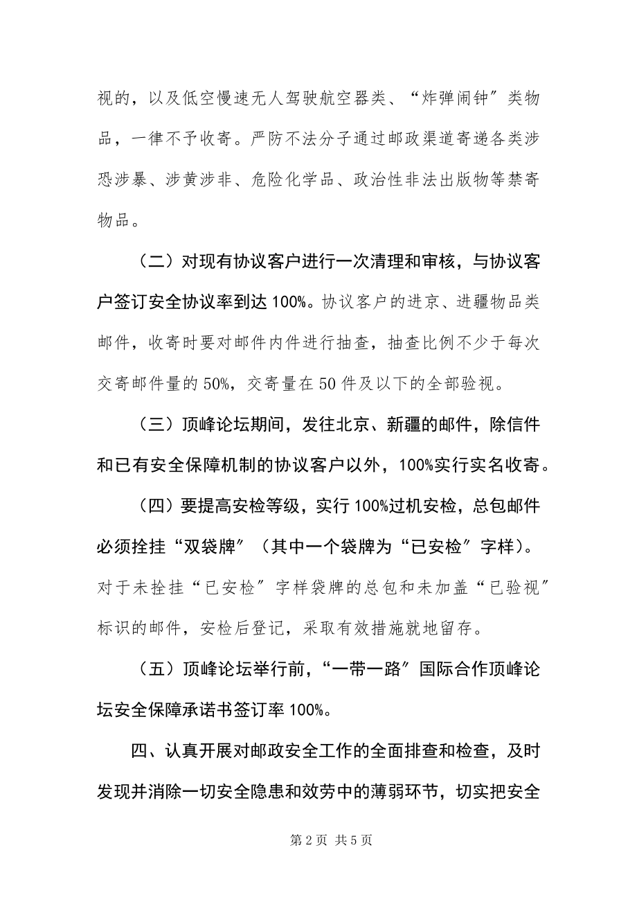 2023年一带一路安全保障承诺书.docx_第2页