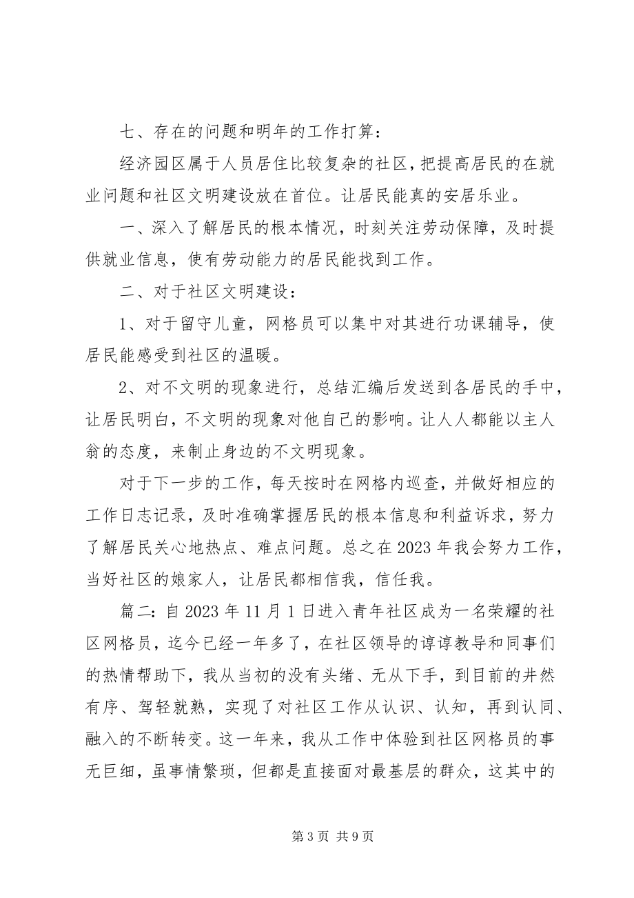 2023年社区优秀网格员讲话稿多篇.docx_第3页