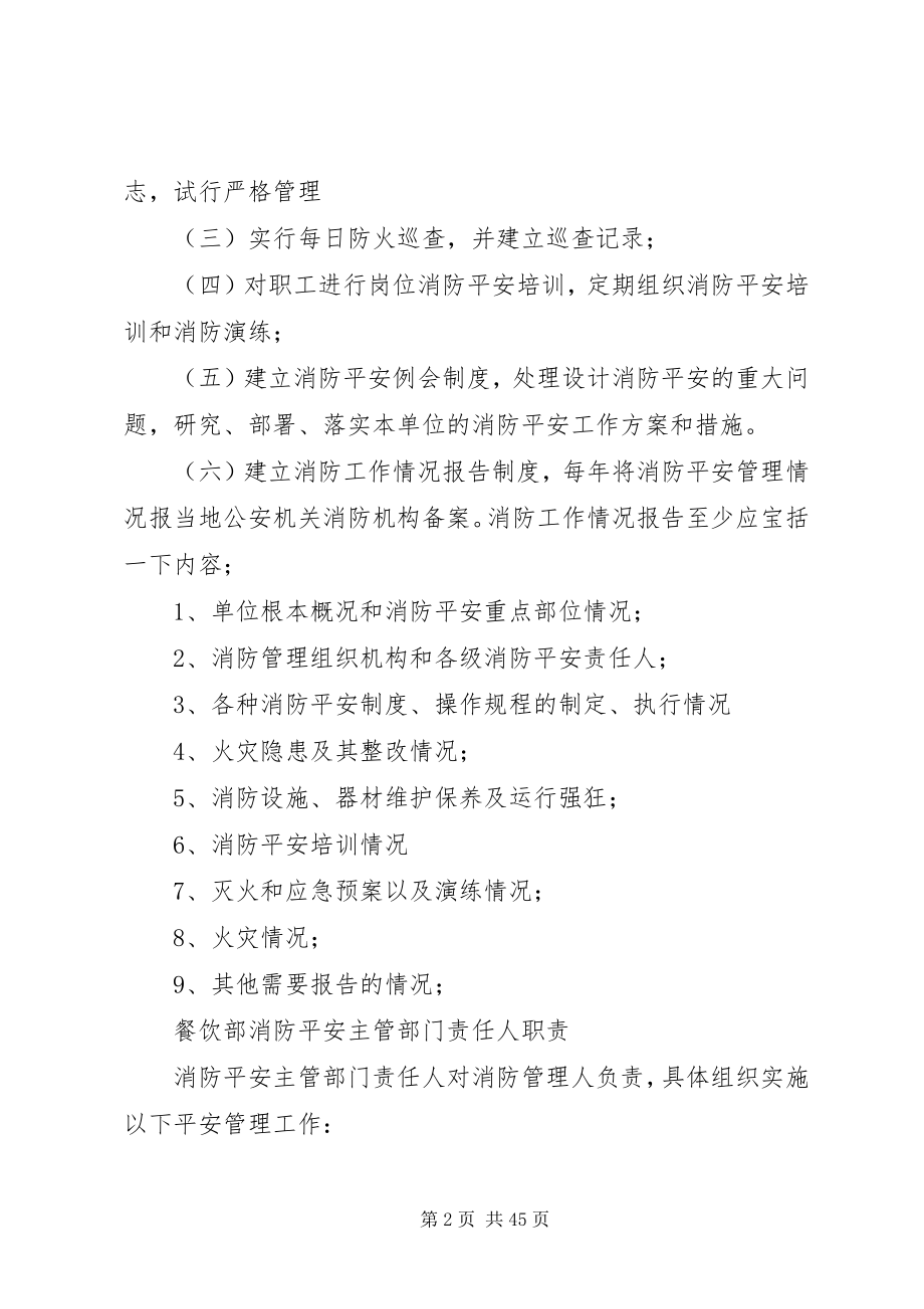 2023年消防安全标准化管理.docx_第2页