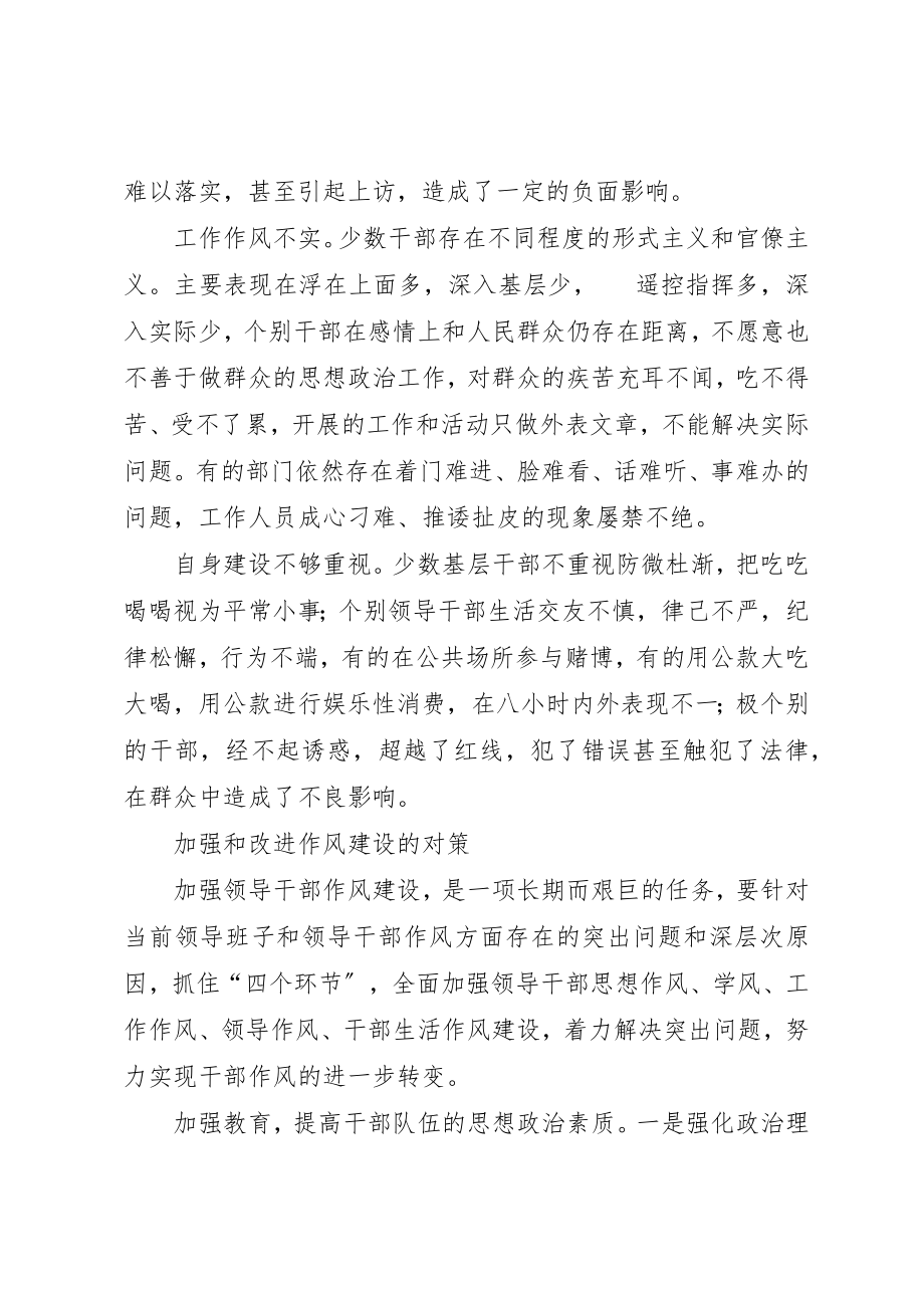 2023年当前作风建设中存在的突出问题和解决方法新编.docx_第2页