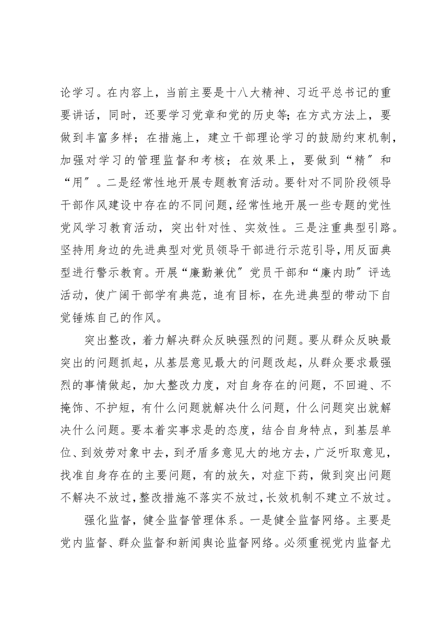 2023年当前作风建设中存在的突出问题和解决方法新编.docx_第3页