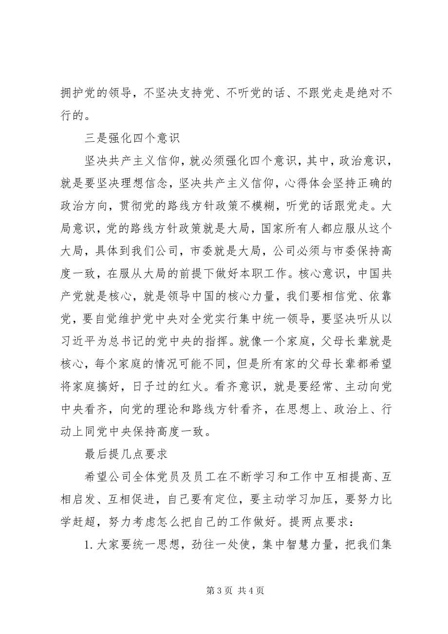 2023年公司坚定理想信念专题研讨致辞稿.docx_第3页