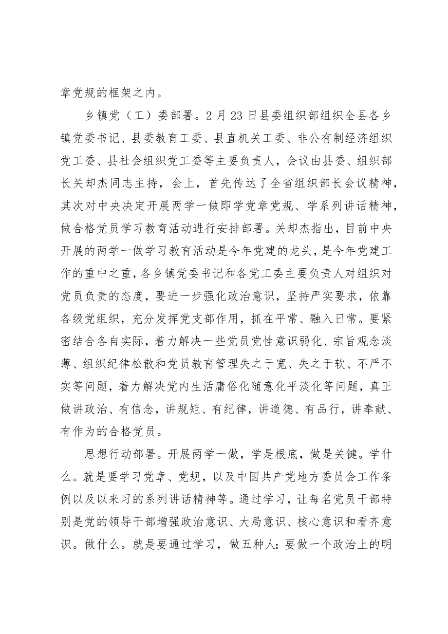 2023年村级两学一做心得体会3篇新编.docx_第3页