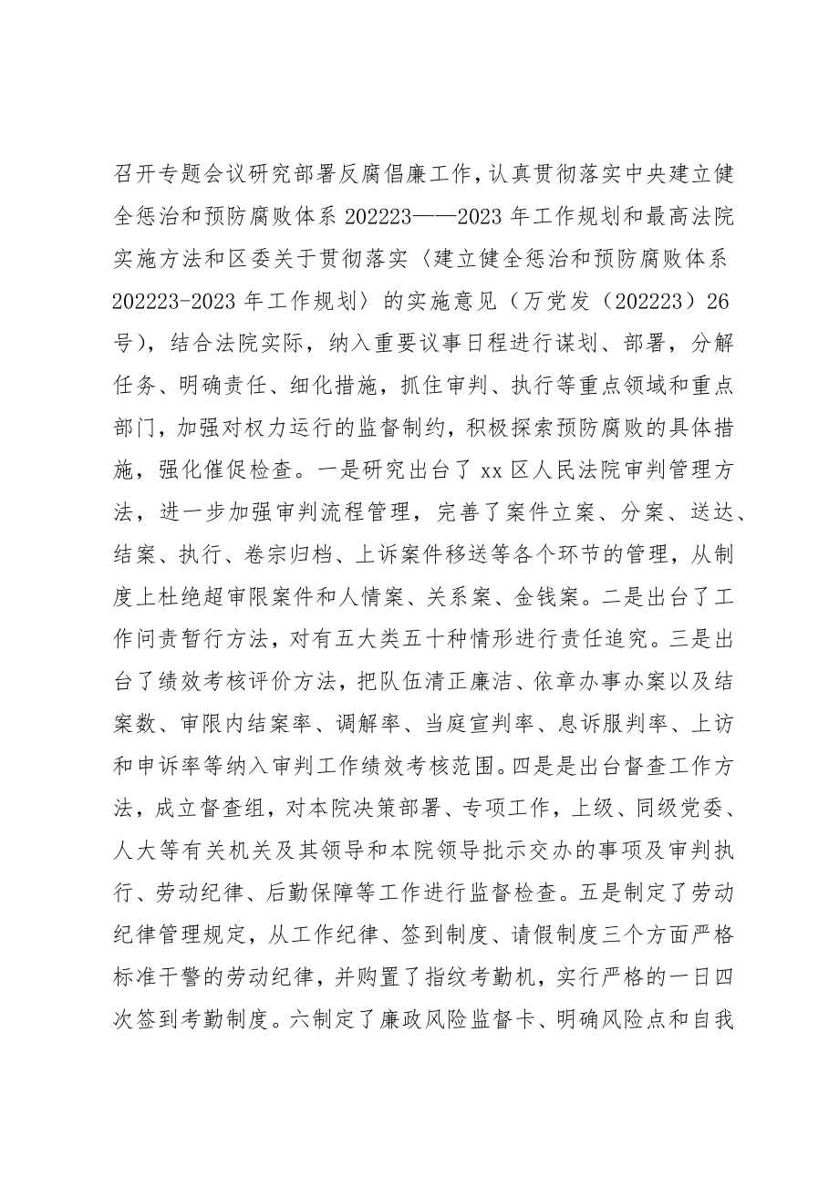 2023年惩治和预防腐败体系建设情况汇报新编.docx_第2页