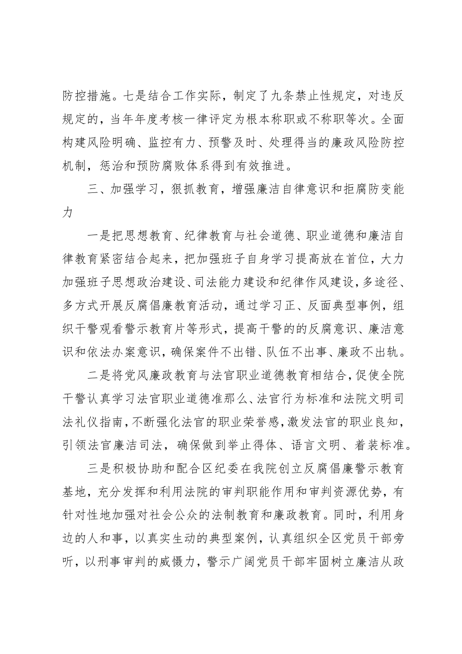 2023年惩治和预防腐败体系建设情况汇报新编.docx_第3页