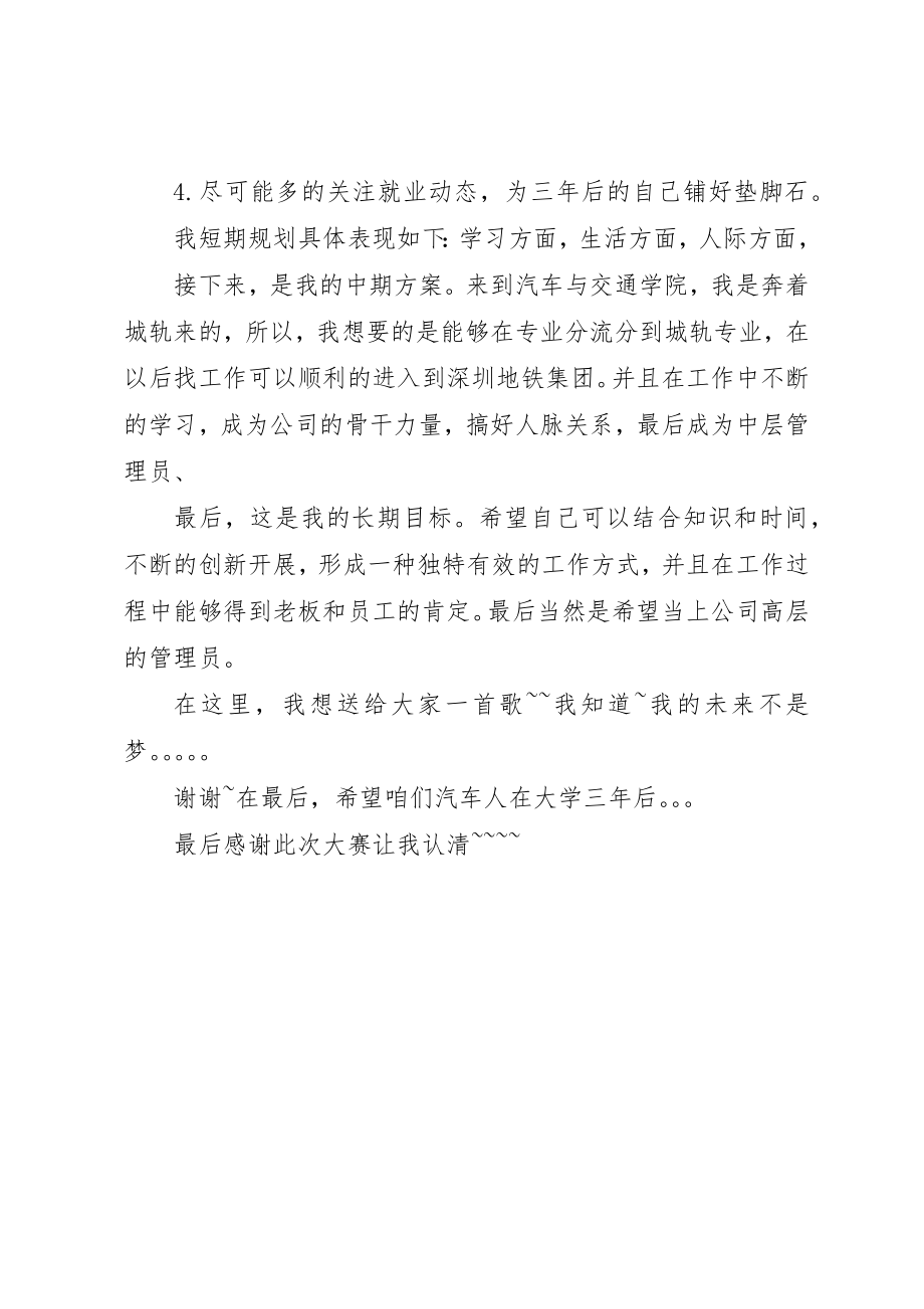 2023年大学规划演讲稿.docx_第2页