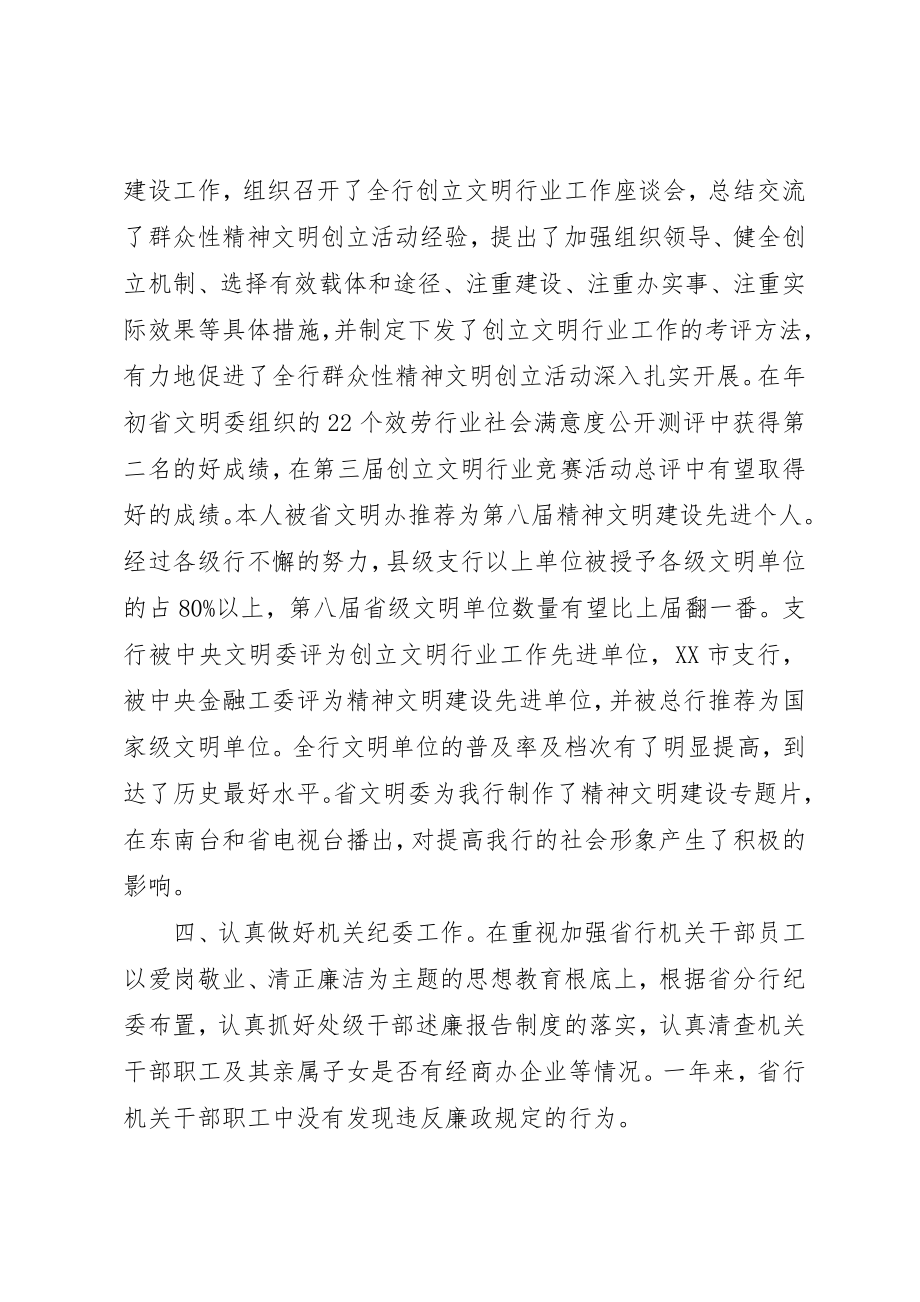 2023年党委办主任年终述职.docx_第2页