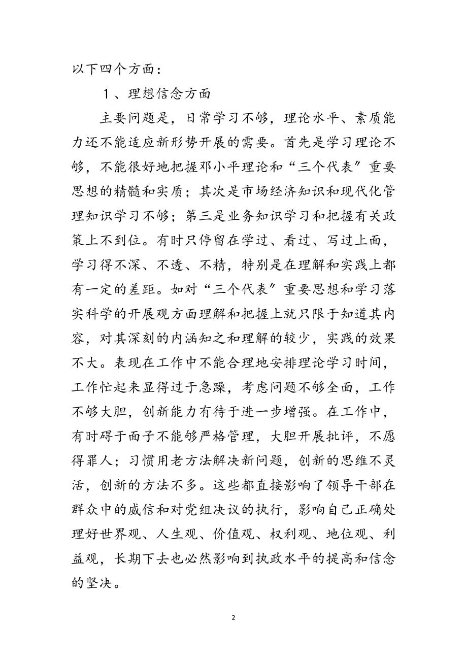 2023年党员自我认识整改措施范本范文.doc_第2页