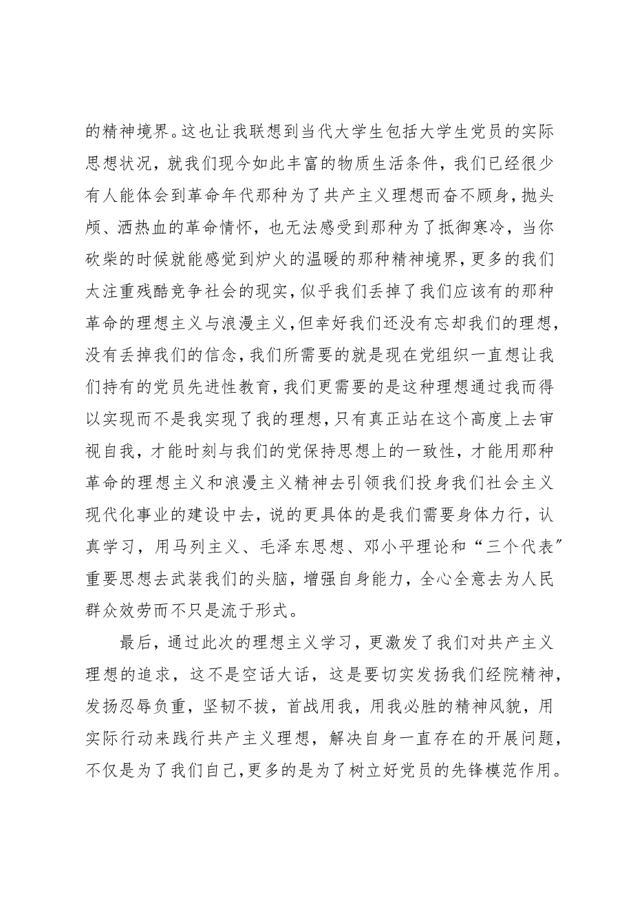 2023年党学习心得第一次党内理论学习.docx_第2页