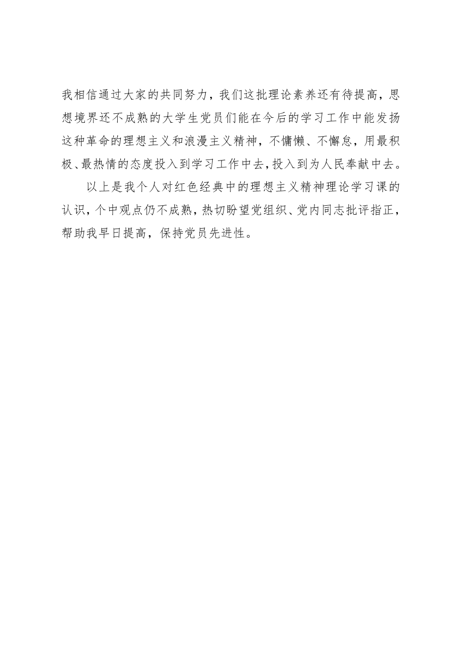 2023年党学习心得第一次党内理论学习.docx_第3页