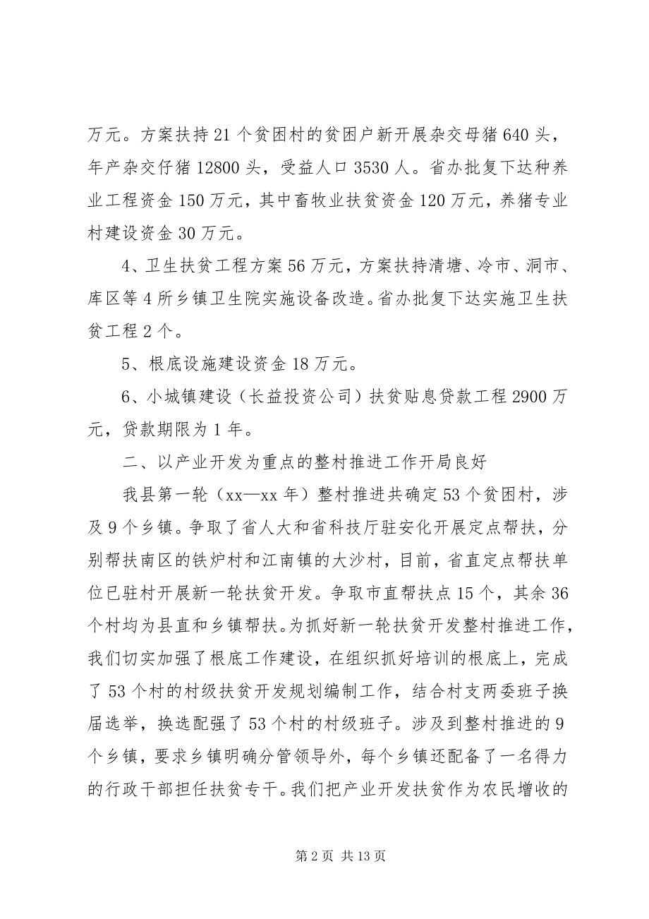 2023年县扶贫办上半年工作总结及下半年工作要点.docx_第2页