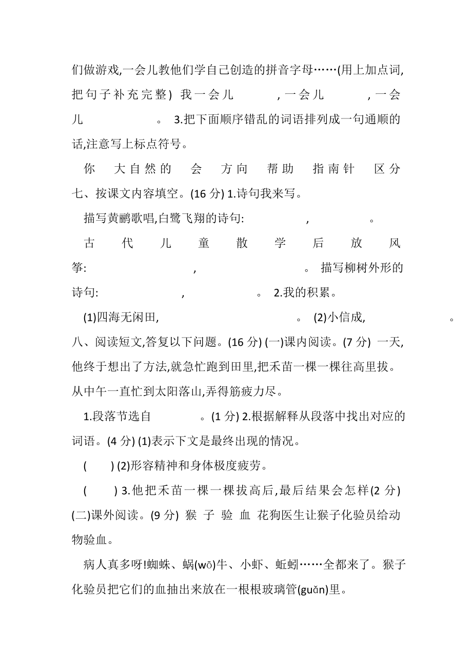 2023年部编版二年级下册语文期末检测卷含答案.doc_第2页