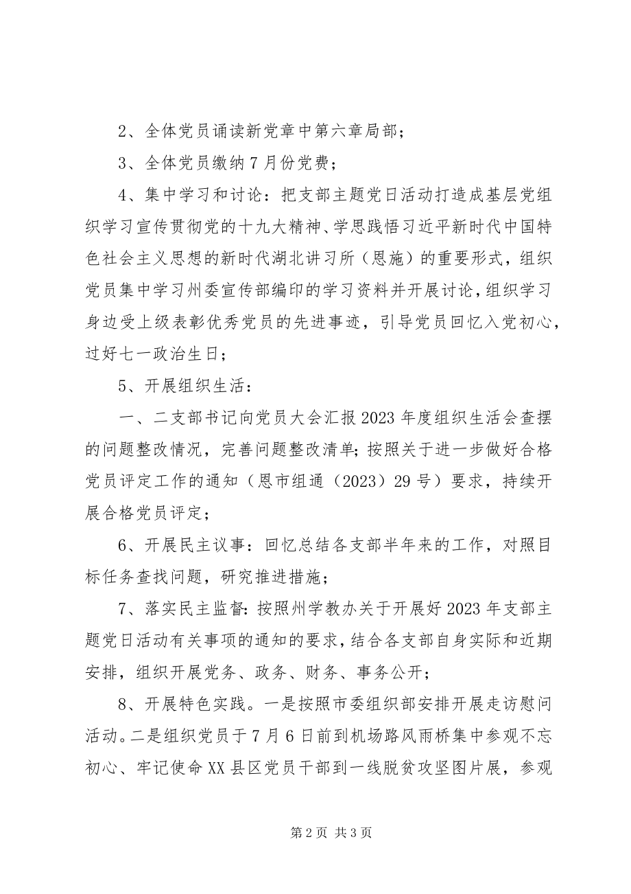 2023年市政务服务中心党支部主题党日活动方案范本.docx_第2页