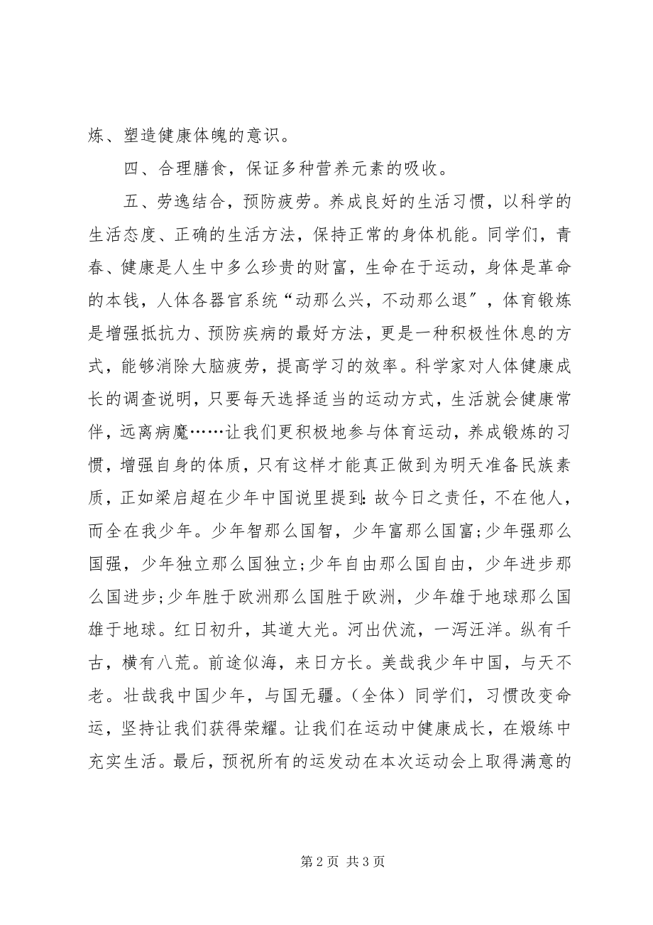 2023年体育锻炼演讲稿.docx_第2页