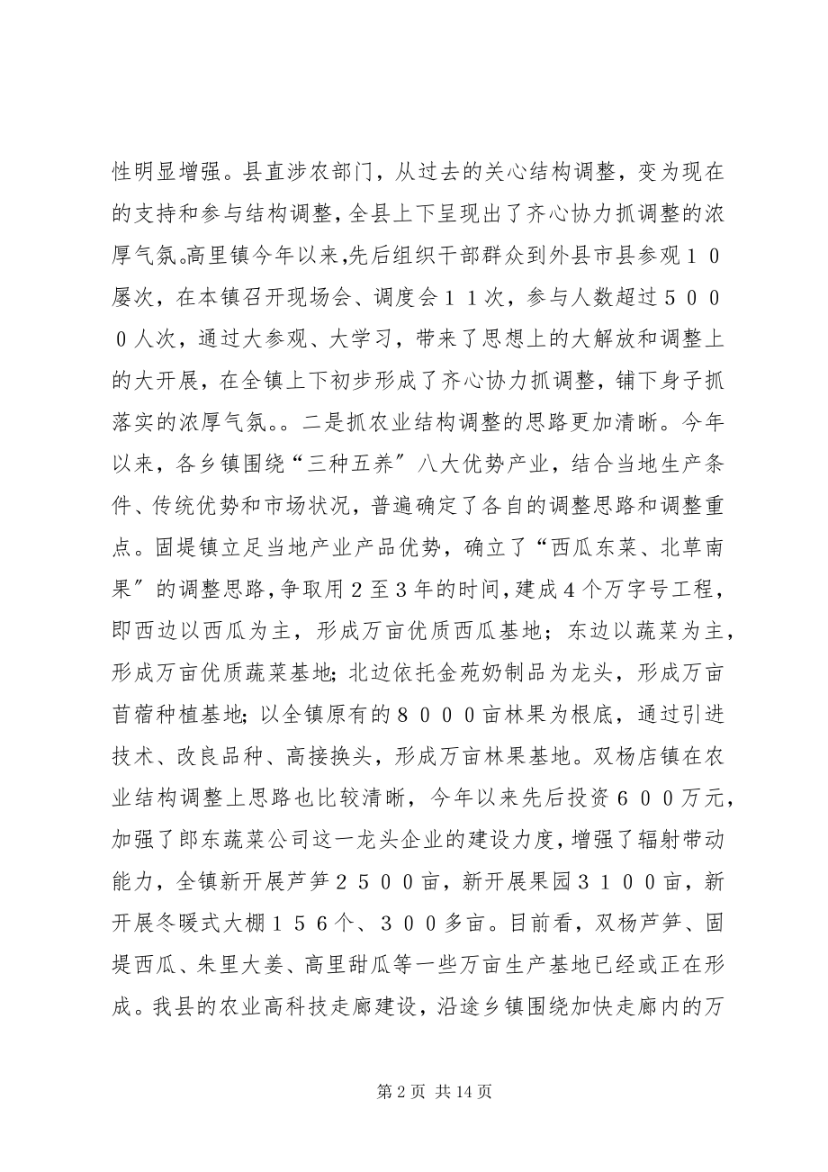 2023年在全县农业结构调整现场调度会议上的致辞.docx_第2页