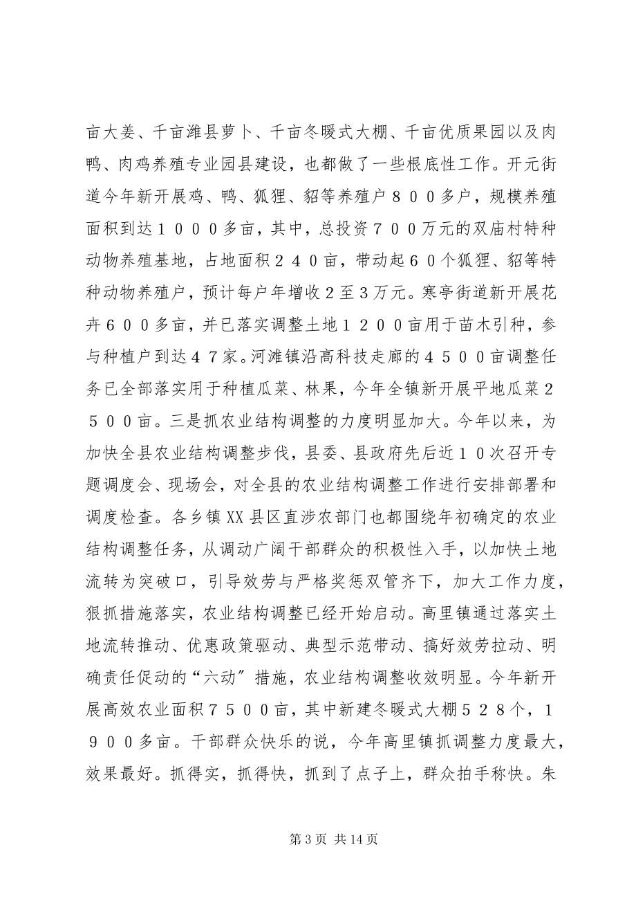 2023年在全县农业结构调整现场调度会议上的致辞.docx_第3页