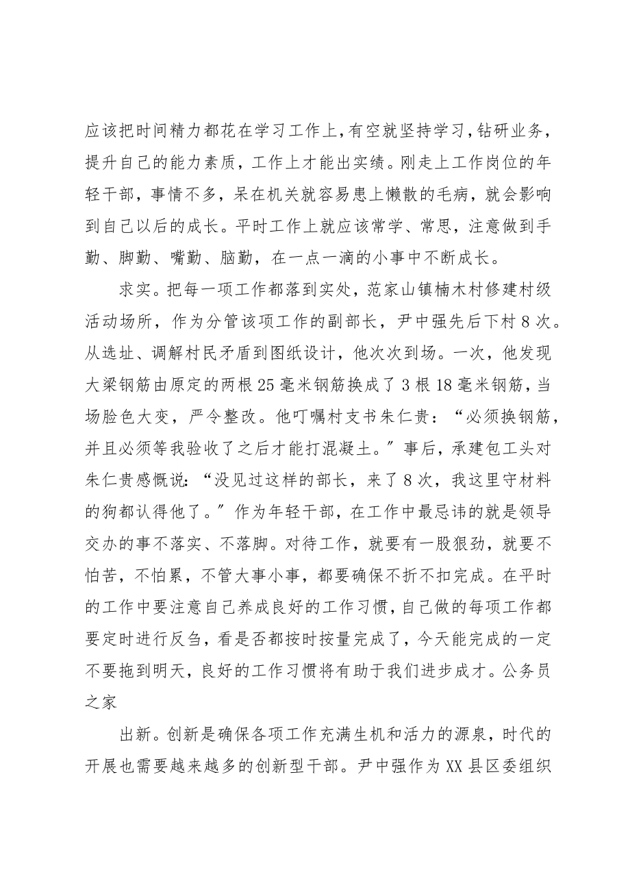 2023年创先争优先进个人学习心得体会.docx_第2页