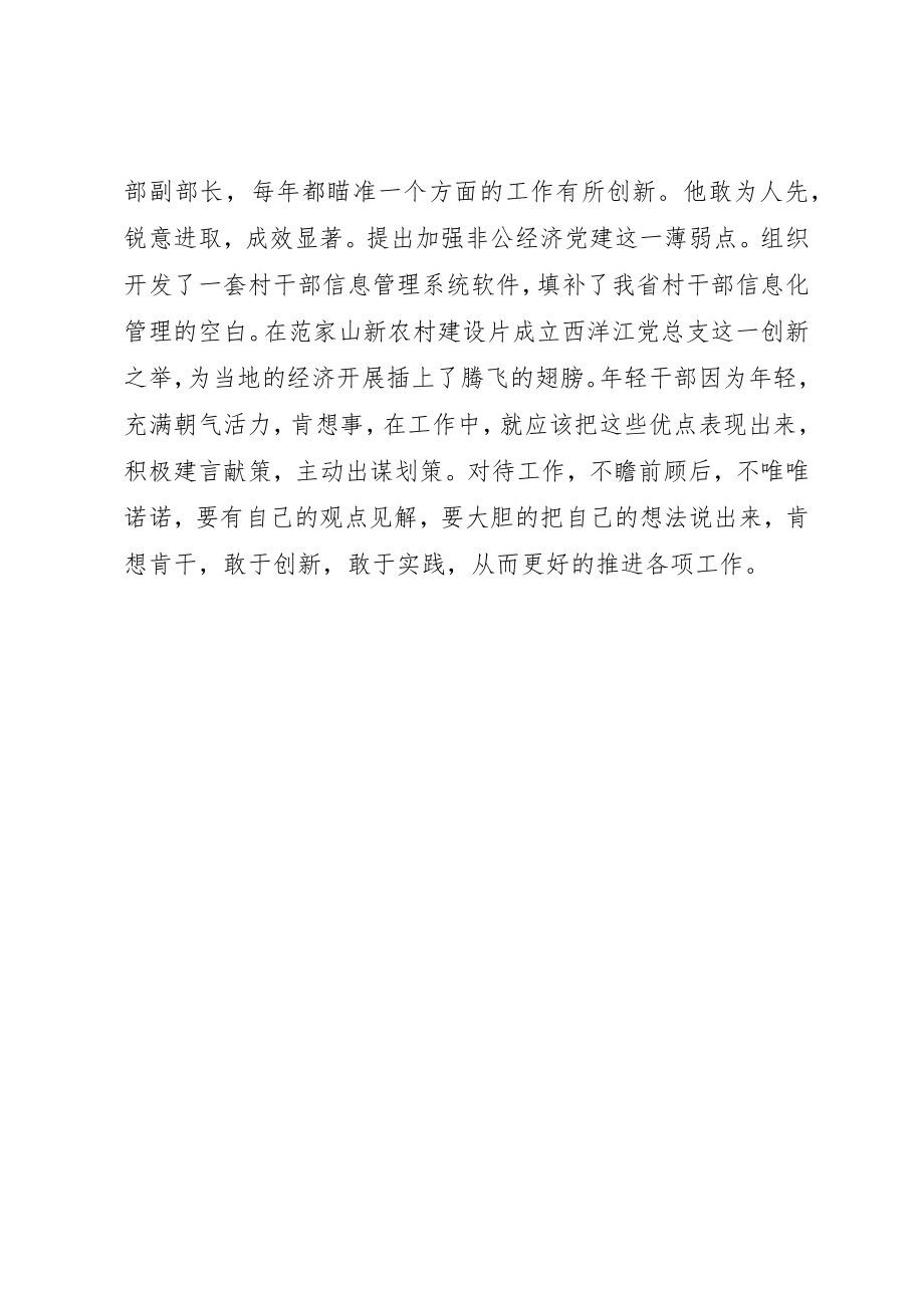 2023年创先争优先进个人学习心得体会.docx_第3页