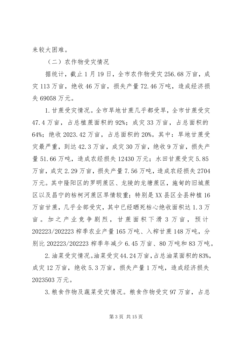 2023年副市长在抗旱动员大会致辞.docx_第3页