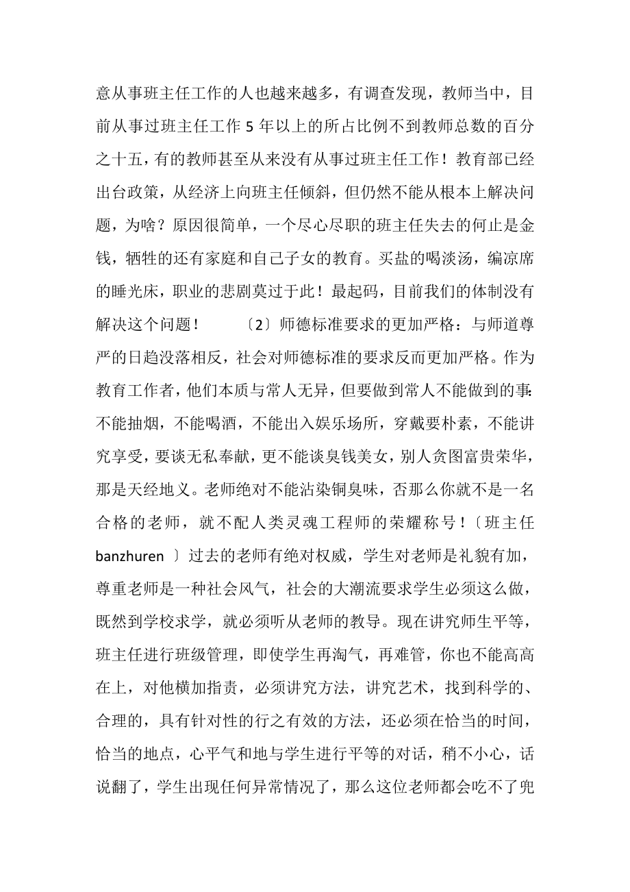 2023年当今班主任的问题与困惑.doc_第2页