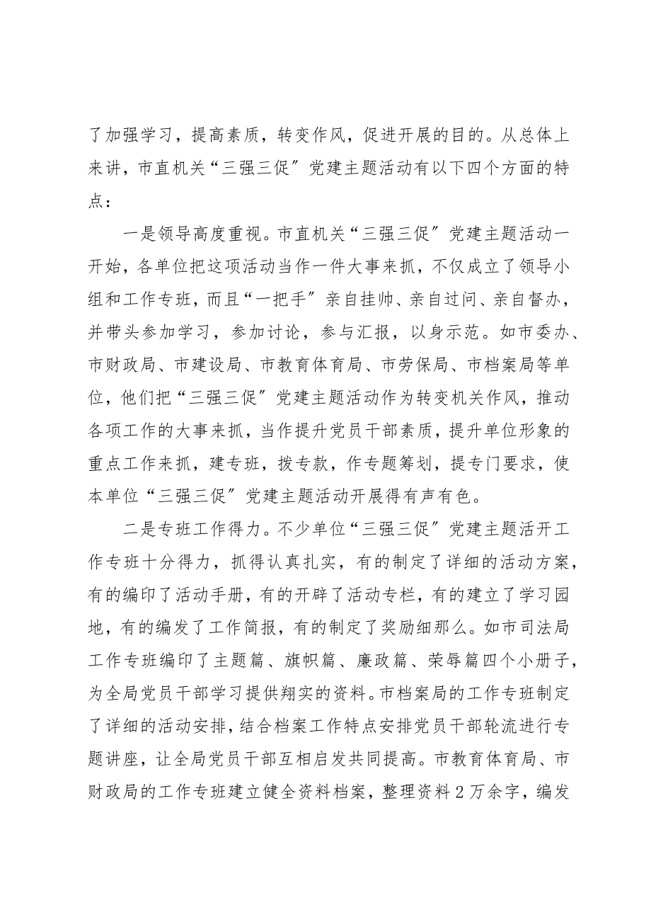 2023年党建主题活动总结表彰大会上的致辞.docx_第2页