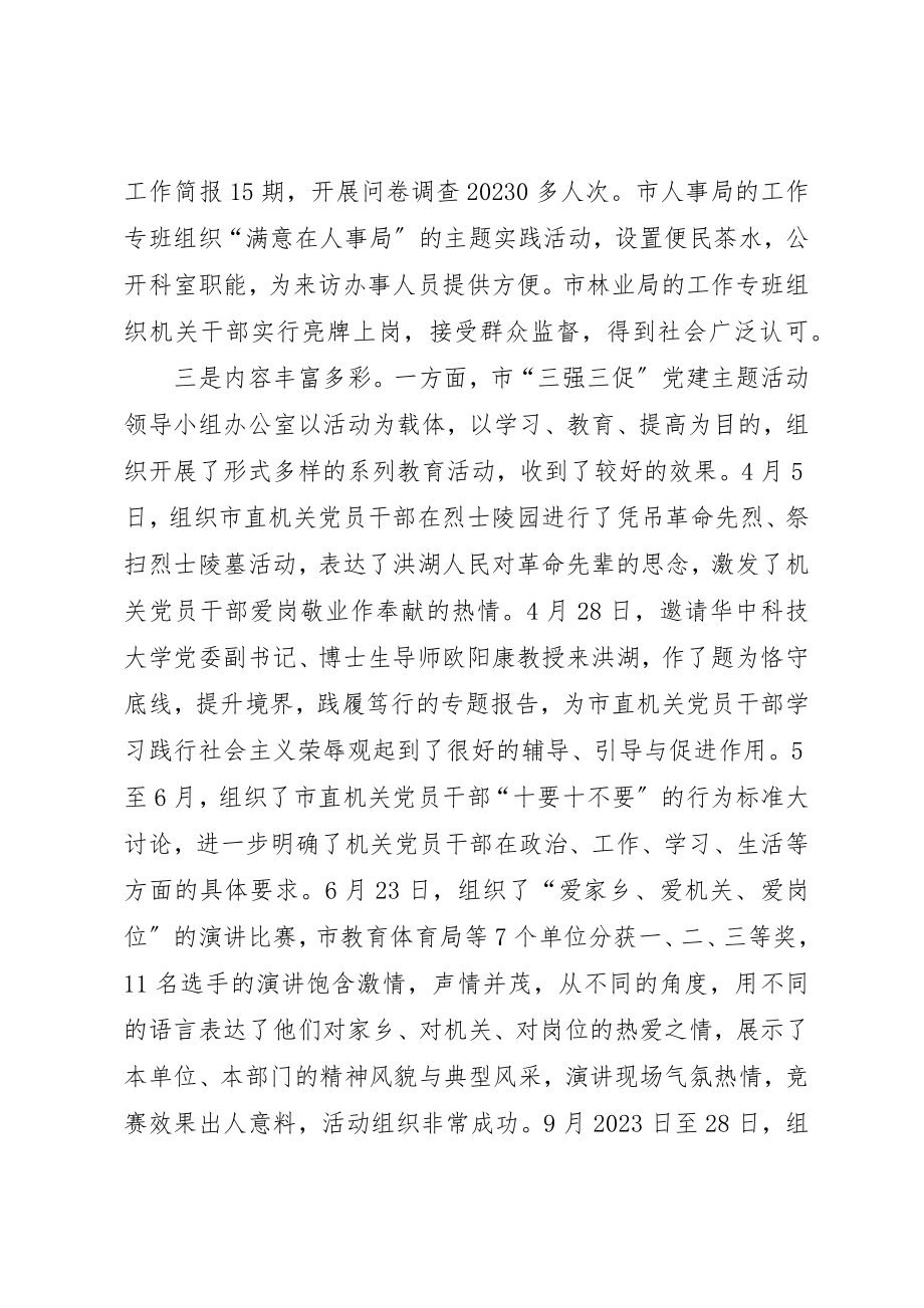 2023年党建主题活动总结表彰大会上的致辞.docx_第3页