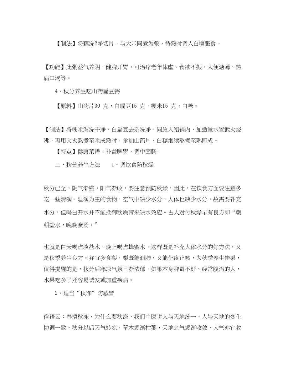 2023年秋分吃什么好.docx_第2页