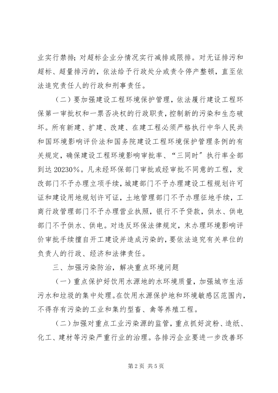 2023年环保局加强环境保护发展意见.docx_第2页