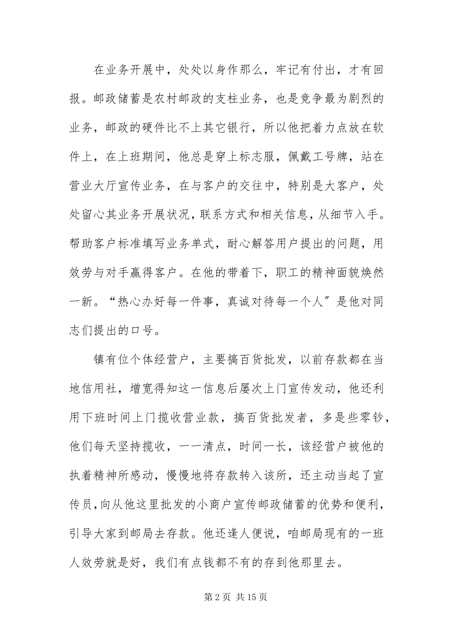 2023年邮政系统典型事迹材料3则.docx_第2页