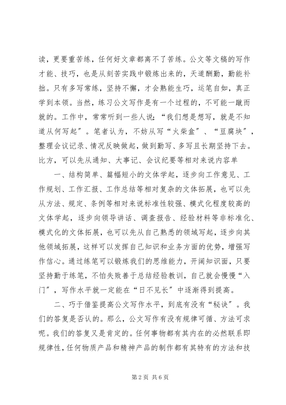 2023年公文处理基础学习心得.docx_第2页