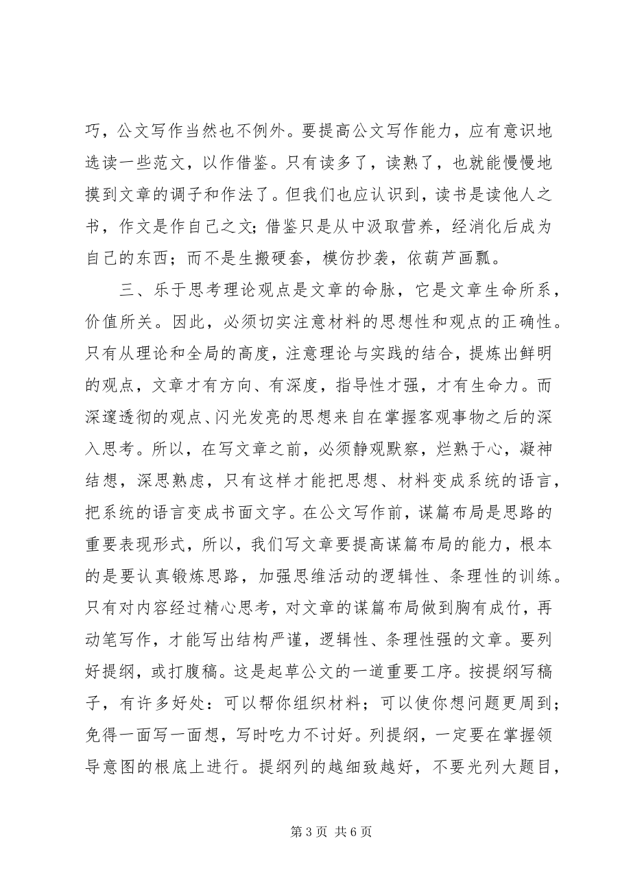 2023年公文处理基础学习心得.docx_第3页