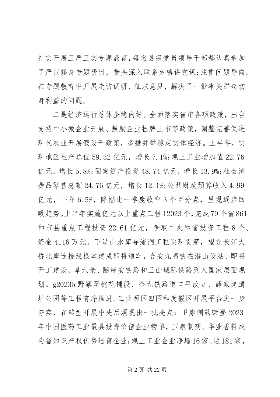 2023年县委书记县委扩大会议致辞.docx_第2页