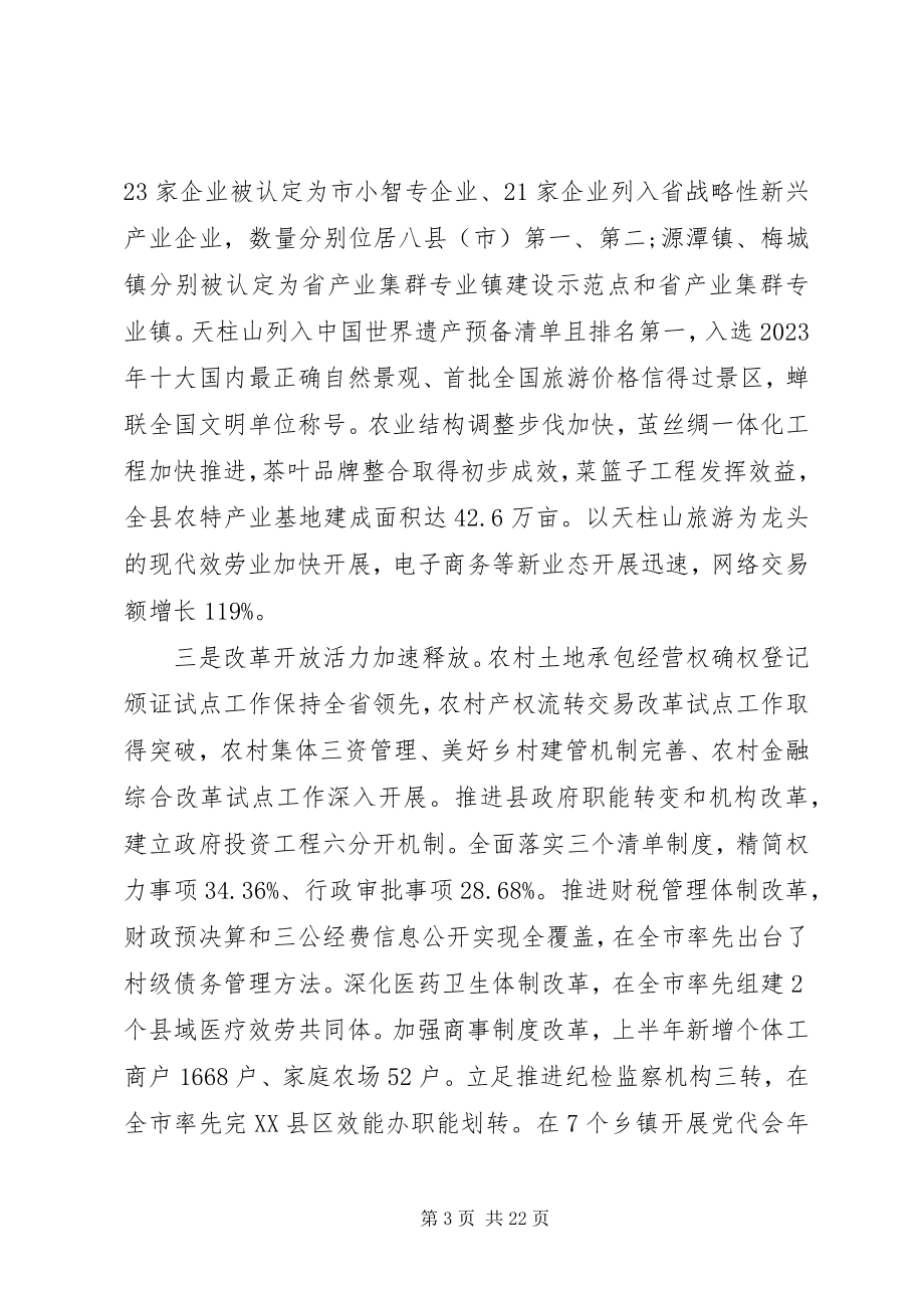 2023年县委书记县委扩大会议致辞.docx_第3页